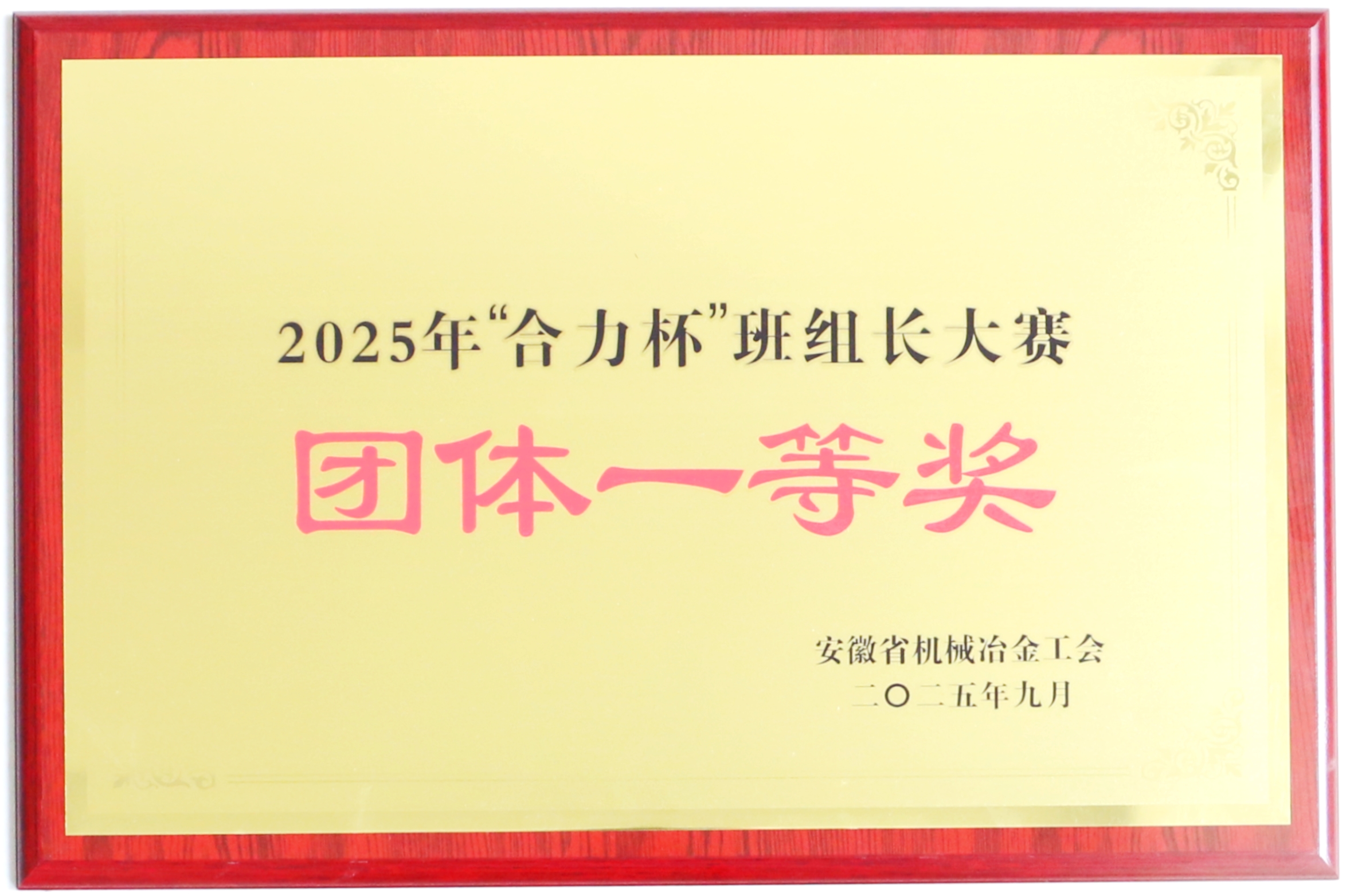 “Z6尊龙杯”班组长大赛集体一等奖.JPG