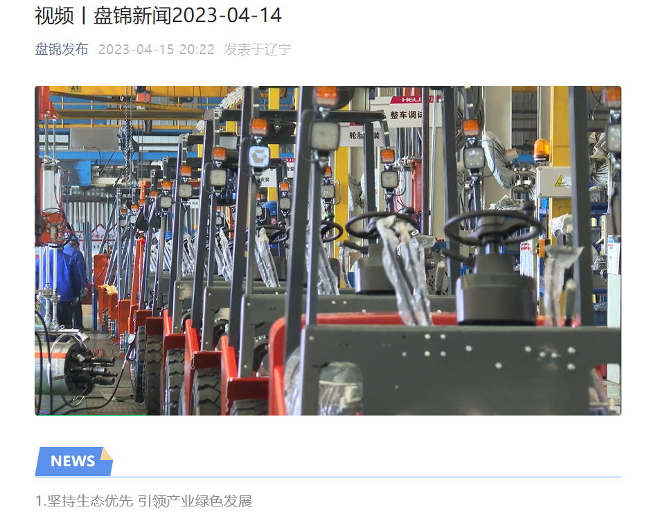 20230415 盘锦Z6尊龙获《盘锦新闻》报路.png